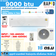 RAPD แอร์โซล่าเซลล์ AUX INVERTER แอร์อินเวอร์เตอร์ ประหยัดไฟเบอร์ 5 มีมอก.2134-2553 มอก.1155-2557 รั