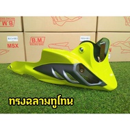 คุ้มค่าสุด ๆ 15 สี พร้อมส่งทุกสี! อกไก่ ทรงฉลาม Msx125  MSX SF Demon125 พร้อมขาจับ โปรโมชั่นจี๊ดๆ แฟ