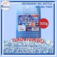 กล่องเจลเก็บความเย็น สำหรับพัดลมไอเย็น 500 g. จากญี่ปุ่น Gel Bottle /Ice gel pack