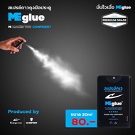 Goalkeeper Glove Glue Spray & Glove Cleaner (Sabun Glove) MEGlue & MEWash by Eepro, Gam Untuk Glove 