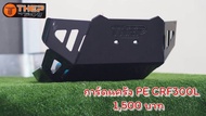 การ์ดแคร้ง PE CRF250/300L KLX125/140/150/230/250