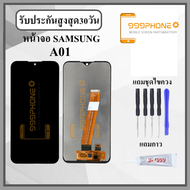 หน้าจอ SAMSUNG A01 หน้าจอพร้อมทัสกรีน แถมชุดไขควง+กาวติดหน้าจอ