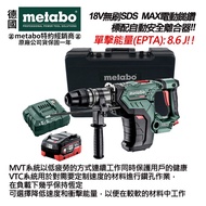 【台北益昌】德國 美達寶 Metabo 18V鋰電無刷SDS MAX電動鎚鑽 KHA 18 LTX BL 40 空機 / 5.5HD單電池版 原廠公司貨