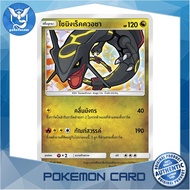 ไชนิงเร็คควอซา (Shining) มังกร ชุด ปลุกตำนาน การ์ดโปเกมอน (Pokemon Trading Card Game) ภาษาไทย as2a124 Pokemon Cards Pokemon Trading Card Game TCG โปเกมอน Pokeverser