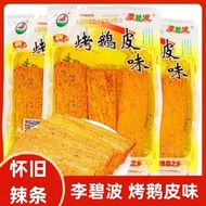 Hunan Pingjiang Special Li Bibo Roast Goose Skin Flavor Spicy Snack Leisure Nostalgic Bean Paste Sna