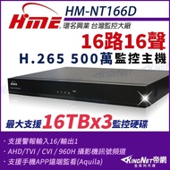 HME Ring Name HM-NT166D 16ch H.265 5M 3 Hard Drive 4 In 1 Digital Video Host