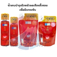 HADA LABO Anti Aging Lotion / Milk / Refill 170mL /140mL น้ำตบบำรุงผิวหน้า Retinol Lifting&Firming