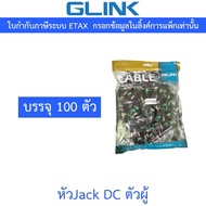 Glink Connector CCTV Jack DC Male-Power Adapter for Connecting Camera Power Cables/1 Bag 100 Heads