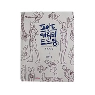 【Best Seller】Taco Point Characters Drawing Set - Korean Drawing Guide Book Creative Gift