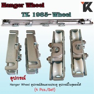 TK 1985-Wheel /Steel Hanger Device For Automatic Door ล้อแขวนประตูออโต้ ล้อจับประตูสไลด์