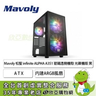INFINITE ALPHA A351 玻璃透側機殼 (ATX/Type-C/內建定光風扇前2後1/顯卡340mm/塔散190mm)