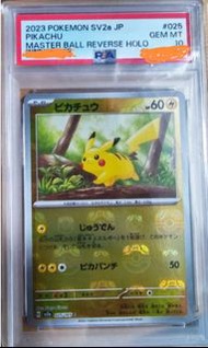 Master Ball Pikachu大師球比卡超 sv2a 025/165PSA10