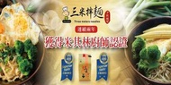 推介推介！「米芝蓮認證」三米拌麵 - 香濃麻醬拌麵(素) 1袋4包