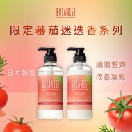 BOTANIST - Moist 滋潤保濕植物性頭髮洗護1+1套裝番茄及迷迭香香（洗髮露+護髮素）