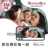 預購【Storage+ BackupBOT】256G MFi認證Lightning Type-C iOS專用OTG隨身碟