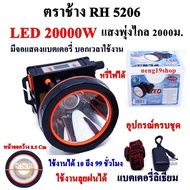 ไฟฉายตราช้าง RH 5206 LED 20000W ไฟฉาย ไฟฉายคาดหัว แบตเตอรี่ลิเธียม ส่องไกล 2000 เมตร