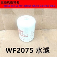 WF2054/WF2072/WF2073/WF2074/WF2075/WF2076/WF2165 Antifreeze Water Filter Cartridge