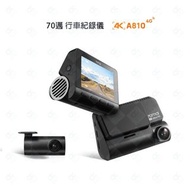 🔥💥全新現貨🔥💥 70mai - 70邁 A810 4K 智慧行車記錄儀(前後雙鏡套裝)   車Cam 香港行貨 (包一年保用) CKA34063