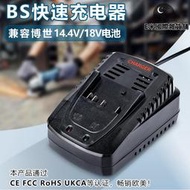 bs2a/3a充電器適用bosch博世14.4v-18v 電動工具充電器