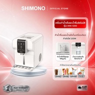 SHIMONO ICE MAKER NUGGET  เครื่องทำน้ำแข็ง Countertop  IMN-1200