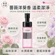 Iroha 依柔華泡沫私密沐浴乳《大馬士革薔薇&洋葵香》身體私密處護理   身體私密清潔 弱酸性 適合敏感性肌膚