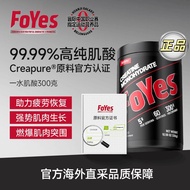 FoYes Creapure一水肌酸提升耐力爆发力运动健身FoYes Creapure One20260319