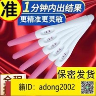 【加瀨下標免運】 【正品】慧韻 10支早早孕一支裝精準女試紙早孕驗孕紙測孕紙