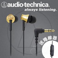 【免運】台灣鐵三角公司貨 ATH-CK330M 耳道式耳機 耳塞式耳機 入耳 audio-technica