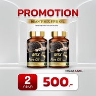 🔥ส่งฟรี!! ส่งไว!!🔥ของแท้ 100 % ล็อตใหม่!! พร้อมส่ง!! Mix 5 Five Oil แท้100% น้ำมัน5กษัตริย์สกัดเย็น 