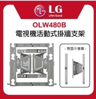 LG wall mount 電視背架