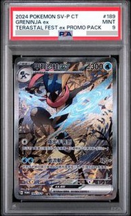 [PSA 9]繁中版 SV8a Promo 甲賀忍蛙ex【189/SV-P】