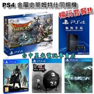 【PS4主機】☆ 勇者鬥惡龍群雄 金屬史萊姆特仕主機同梱組 ＋ 天命 ＋ 延長保固 ＋ 2款遊戲 ☆【台灣公司貨】