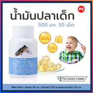 ส่งฟรี น้ำมันปลา 500mg 50 เม็ด Fish Oil Giffarine น้ำมันปลาแท้ น้ำมันตับปลา กิฟฟารีนน้ำมันปลา น้ำมัน