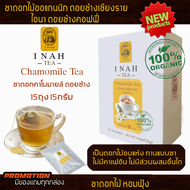 ชาดอกคาโมมายล์ดอยช้าง แบบถุงชาสำเร็จพร้อมดื่มTea Bag( 15 ถุง ) ไอนาดอยช้างคอฟฟี่ทรี ชาคาโมมายCamomil
