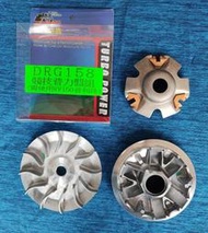 仕輪 全新品 DRG158 普利盤組 前驅動組 競技普力盤組 龍王 需配20*15大珠規格 普利珠