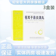 Zikushan Cang Ears Nasal Inflammation Drop Pills 1.2g (28 Pills) * 9 Bags/Box Prescription Medicine 