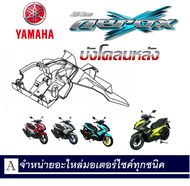 ชุดสี YAmaha Aerox155 แท้ศูนย์ทุกชิ้น เฟรมรถ เปลือกรถ YAMAHA AEROX แอร๊อกซ์ 155 ต้องการสีไหนปีไหน แจ