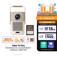 [ใช้คูปอง ลดเหลือ 10192 บ.] Yaber T2 Plus โปรเจคเตอร์ คมชัดระดับ 1080P FHD ความสว่าง 450 ANSI Lumens