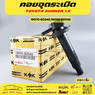 คอยจุดระเบิดAVANZA 1.5 #19070-BZ04019090-BZ040****สินค้าดี มีรับประกัน******