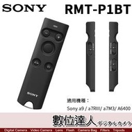 【數位達人】SONY RMT-P1BT 無線遙控器 無線快門線 藍芽接收器 / A9 A7III A7R3 A6400