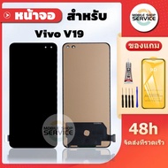 หน้าจอ Vivo V19 งานAAA สแกนนิ้วไม่ได้ แถมชุดไขควงกับกาวติดหน้าจอ แถมฟิล์มกันแตก