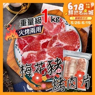 【帥哥魚海鮮】夾鏈袋設計 梅花豬肉片2盒組
