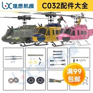 R RC ERA Remote Control Age C032 Hughey Simulation Helicopter Original Factory Parts Daquan