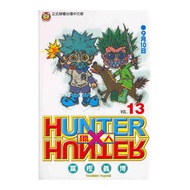 HUNTER X (13) (Yoshihiro Sagashi) Stepping Stone Shopping Network