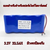 แบตเตอรี่ LiFePo4 32650 3.2V 6.5Ah 13Ah สำหรับไฟโซล่าเซลล์ LED มีวงจรป้องกัน CODแบตลิเธียม มีวงจรป้อ
