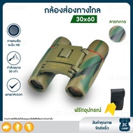 ZC CAMP กล้องส่องทางไกล กล้องดูนก Sakura ฺBinoculars 30x60 กล้องส่องนก กล้องส่องทางไกลแบบสองตา ทั้งก