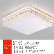 簡約大氣LED吸頂燈（方形-53*53）（無極調光30+30w-側發光）#Z257014160