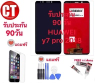 หน้าจอ Huawei Y7 pro 2018