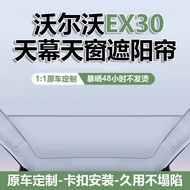 Suitable for Volvo EX30 Sunroof Sunshade Roof Sky Curtain Sunshade Car Sunscreen Heat Insulation Dec