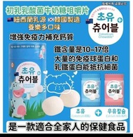 [B240220]韓國初乳乳酸菌牛奶糖咀嚼片180g